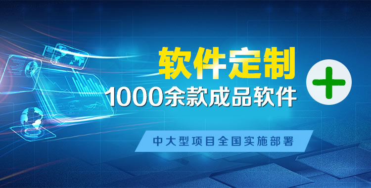 钢城软件开发